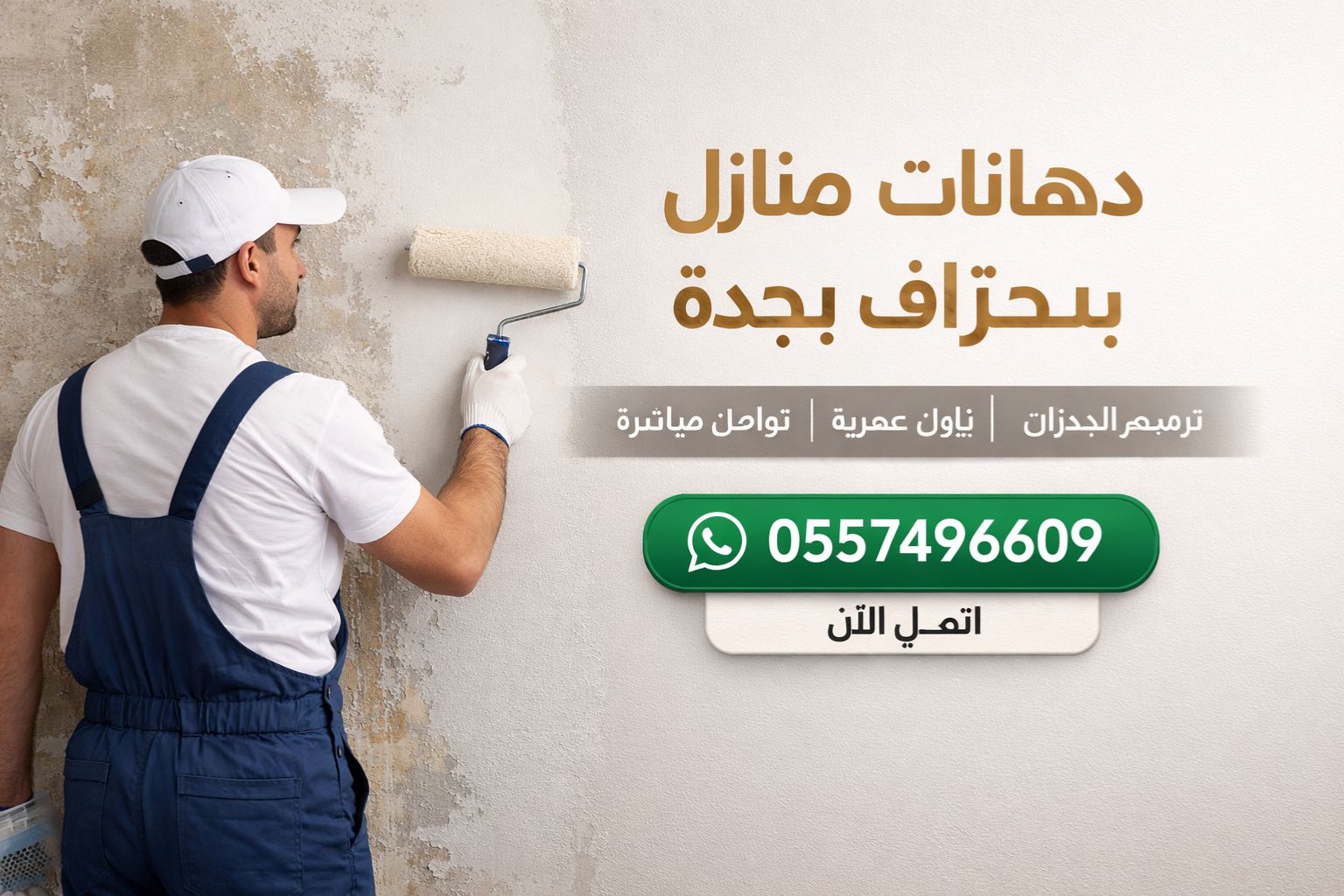رمضان للدهانات الحديثة